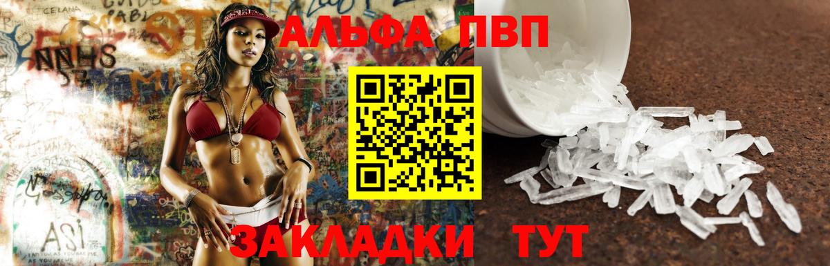 Фролово  APVP СК КРИС  A-PVP Crystall  Вход с VPN  A PVP мука 