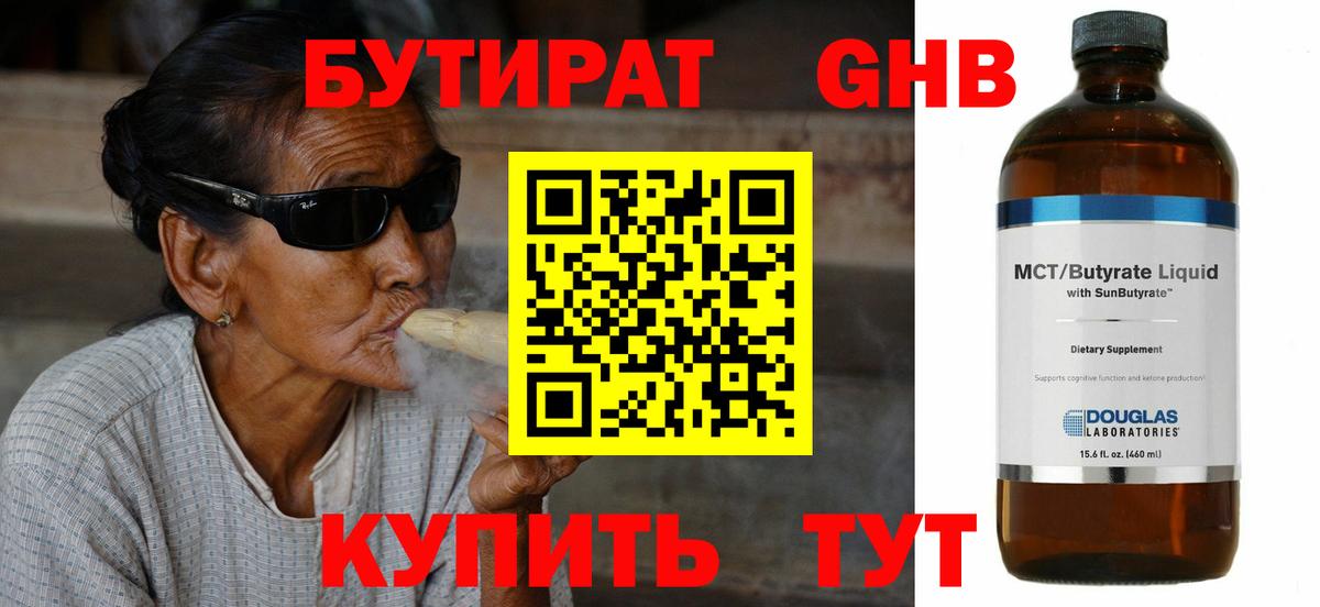 Бутират  Вход с VPN  Фролово  БУТИРАТ 99% 