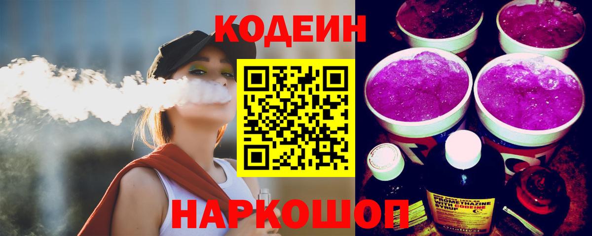Кодеиновый сироп Lean напиток Lean (лин) Фролово