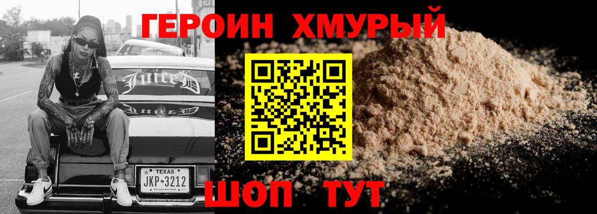 ГЕРОИН VHQ Фролово