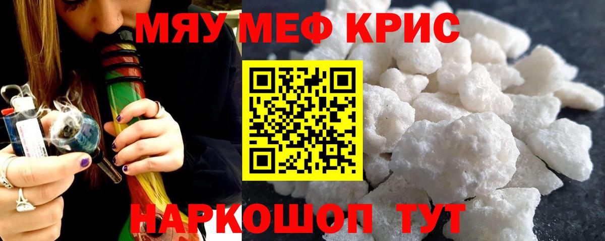 МЯУ-МЯУ mephedrone  Мефедрон  Вход с VPN  Фролово  МЕФ VHQ 