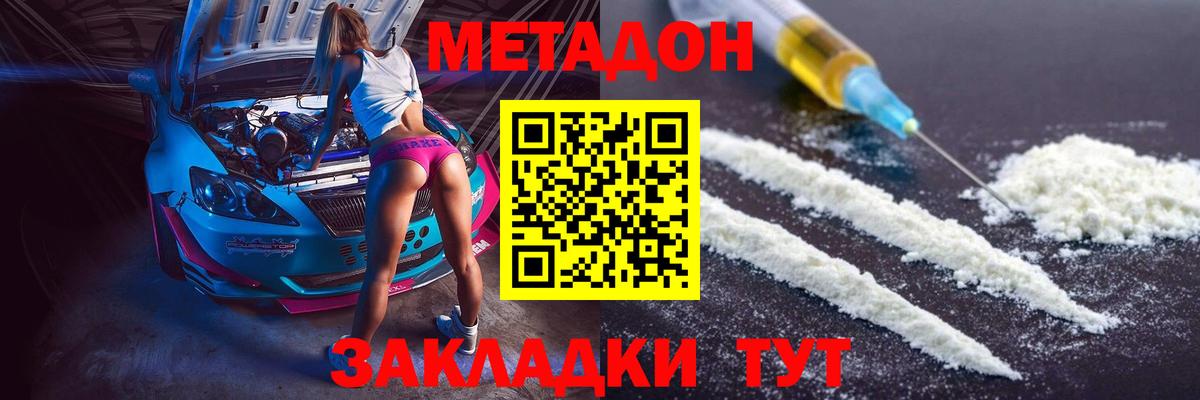 Фролово  Метадон кристалл  Вход с VPN  МЕТАДОН мёд 